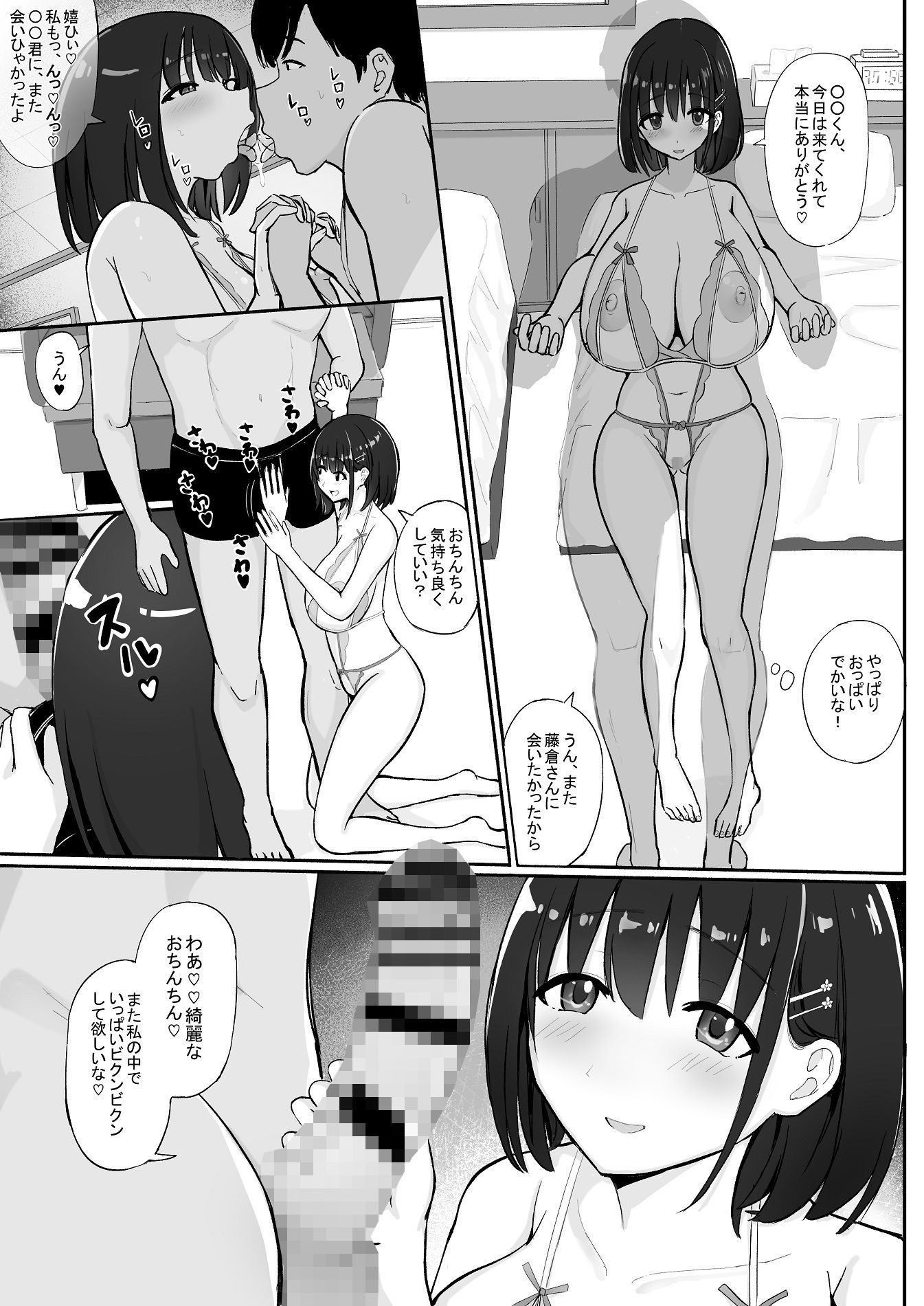 ヤリサーソープ  番外編  黒髪サラサラボブ爆乳の藤倉さん サンプル画像1