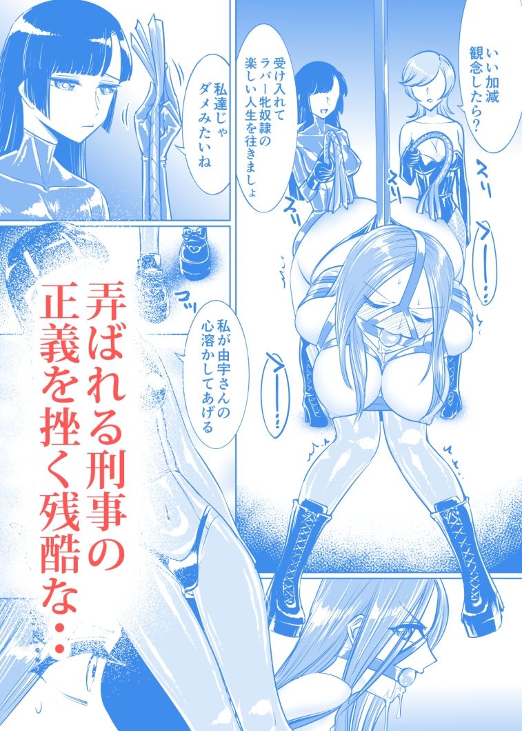 ラバーぬぢゅぬぢゅ捜査官 サンプル画像4