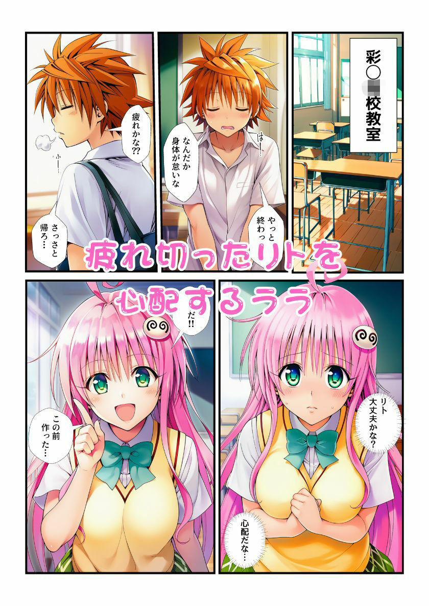 ララが作った強壮剤をモモが勝手に媚薬に改変！成分拡散してとらぶる女子たちが催淫状態に！ サンプル画像1