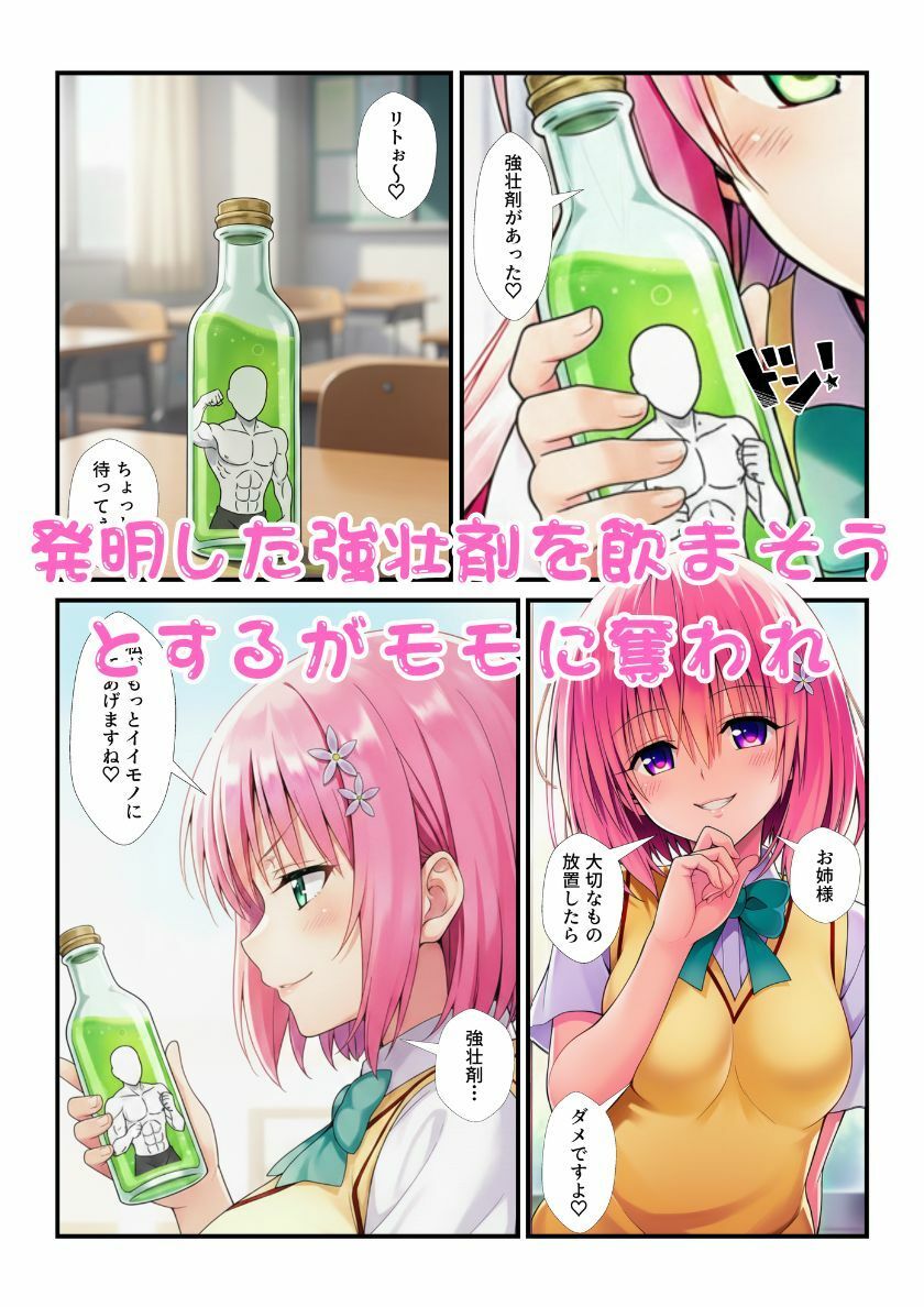 ララが作った強壮剤をモモが勝手に媚薬に改変！成分拡散してとらぶる女子たちが催淫状態に！ サンプル画像2