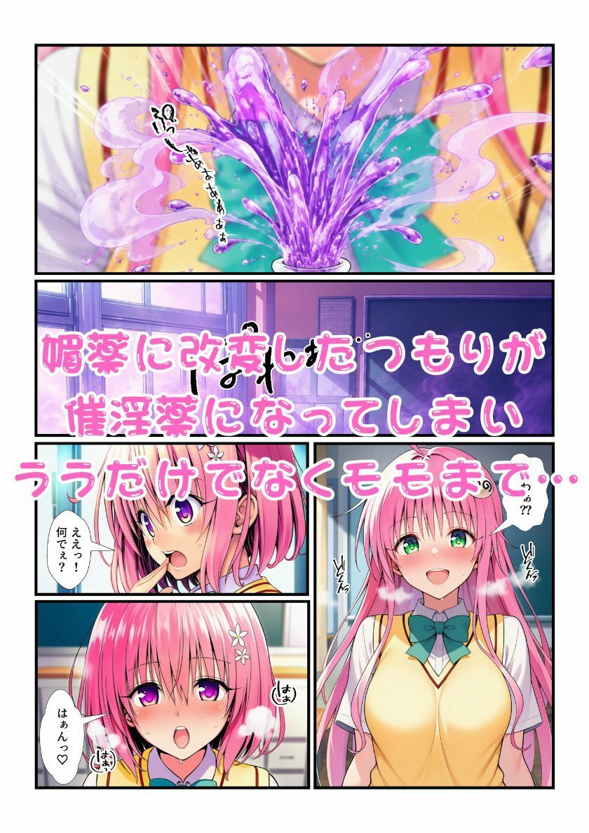 ララが作った強壮剤をモモが勝手に媚薬に改変！成分拡散してとらぶる女子たちが催淫状態に！ サンプル画像3