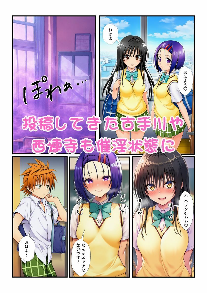 ララが作った強壮剤をモモが勝手に媚薬に改変！成分拡散してとらぶる女子たちが催淫状態に！ サンプル画像4