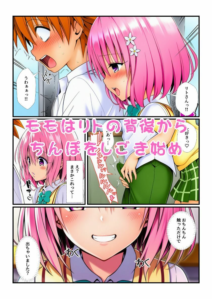 ララが作った強壮剤をモモが勝手に媚薬に改変！成分拡散してとらぶる女子たちが催淫状態に！ サンプル画像6