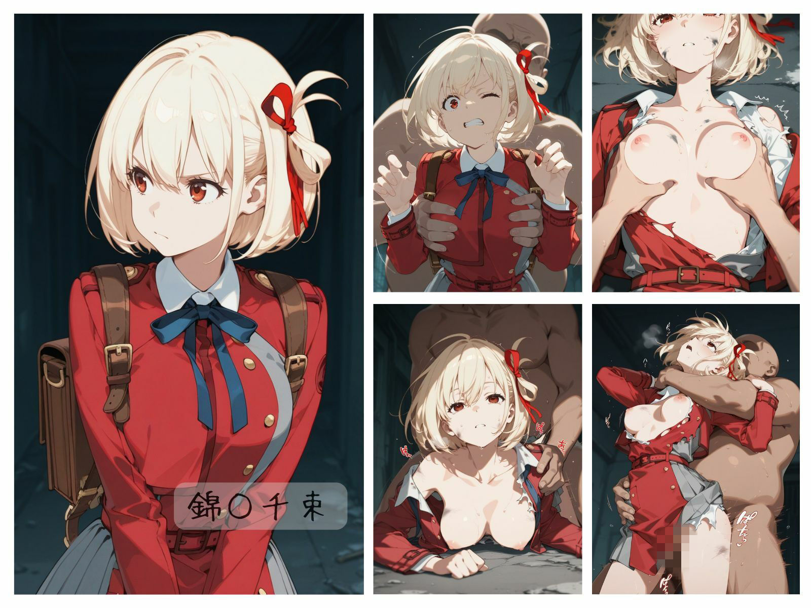 リコリス敗北まとめ サンプル画像1