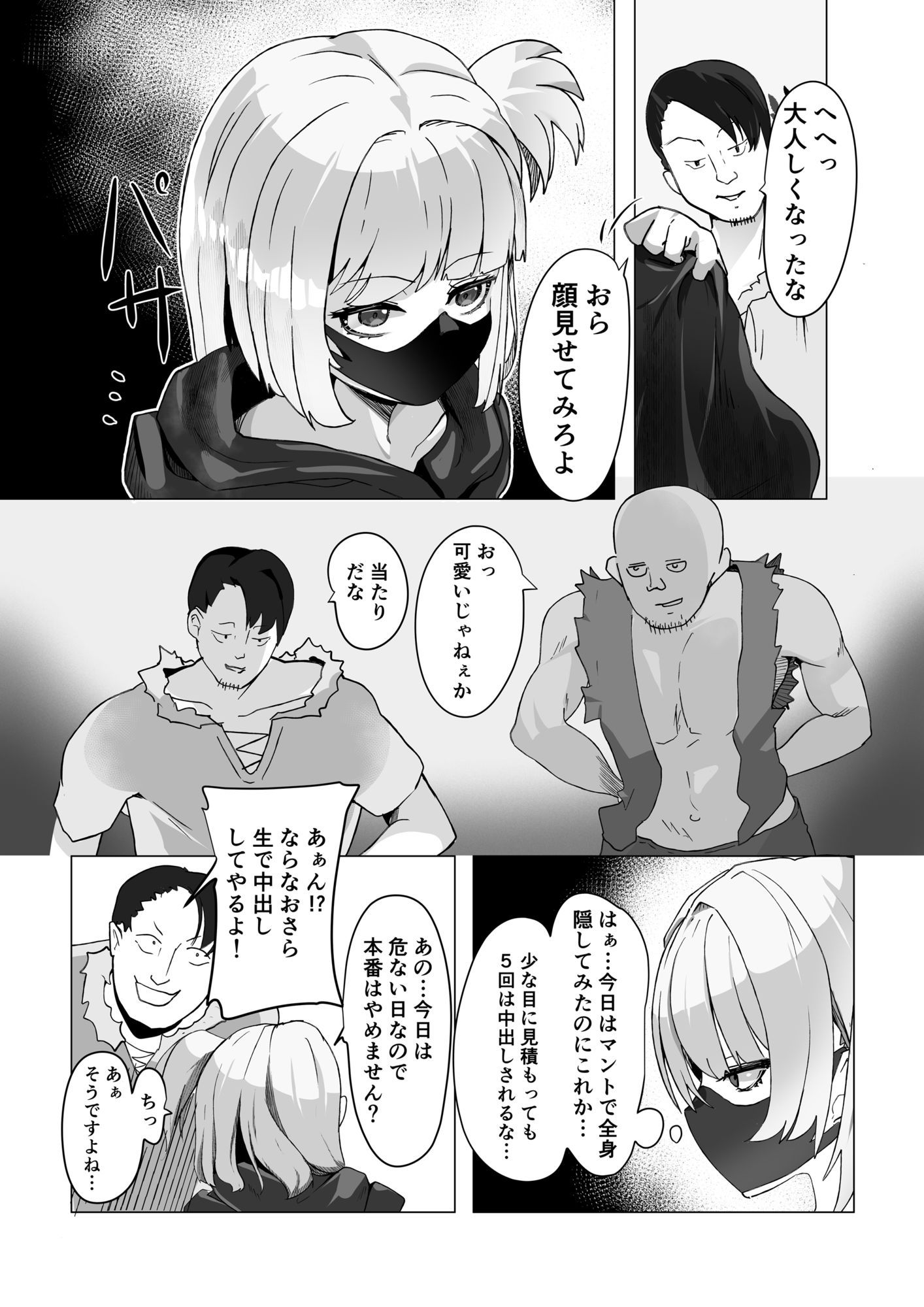 レ●プに慣れてる錬金術師 サンプル画像2