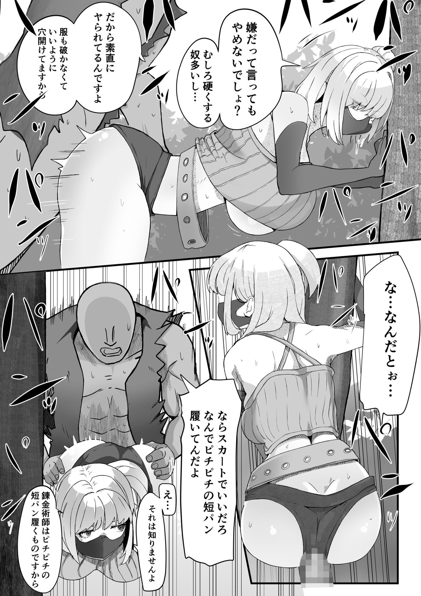 レ●プに慣れてる錬金術師 サンプル画像3