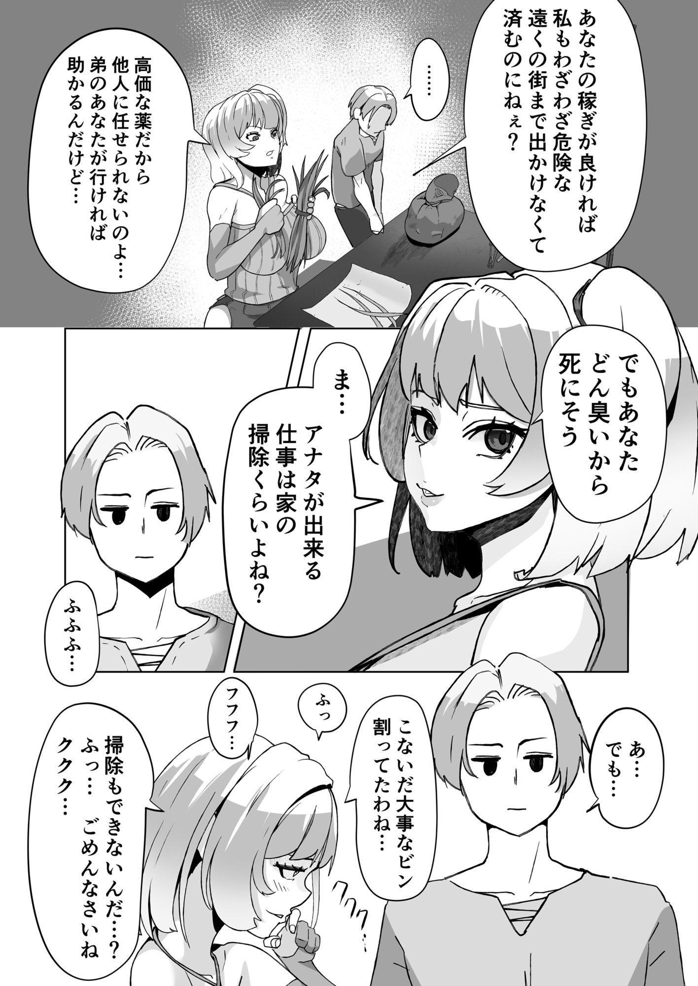 レ●プに慣れてる錬金術師 サンプル画像6