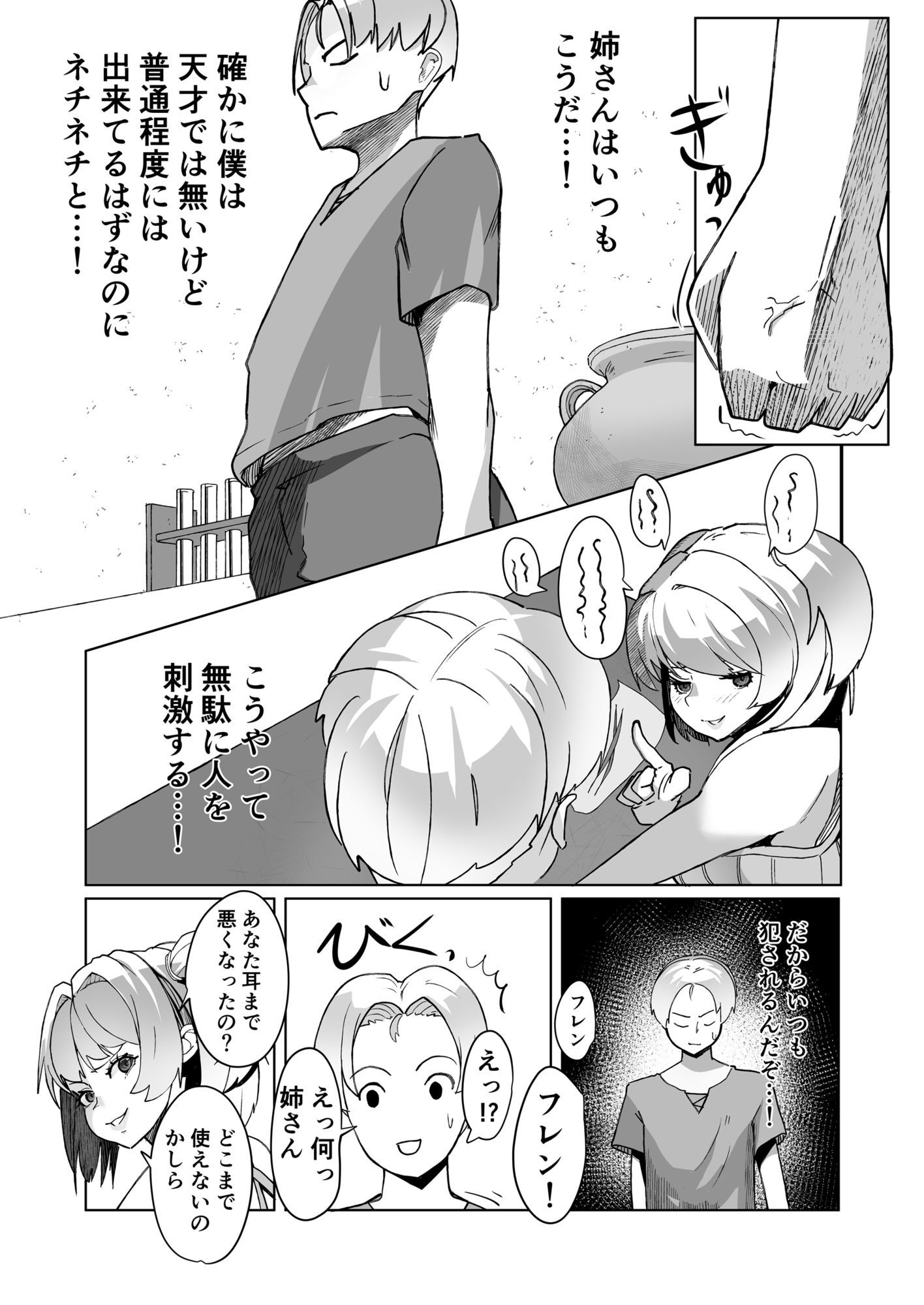 レ●プに慣れてる錬金術師 サンプル画像7