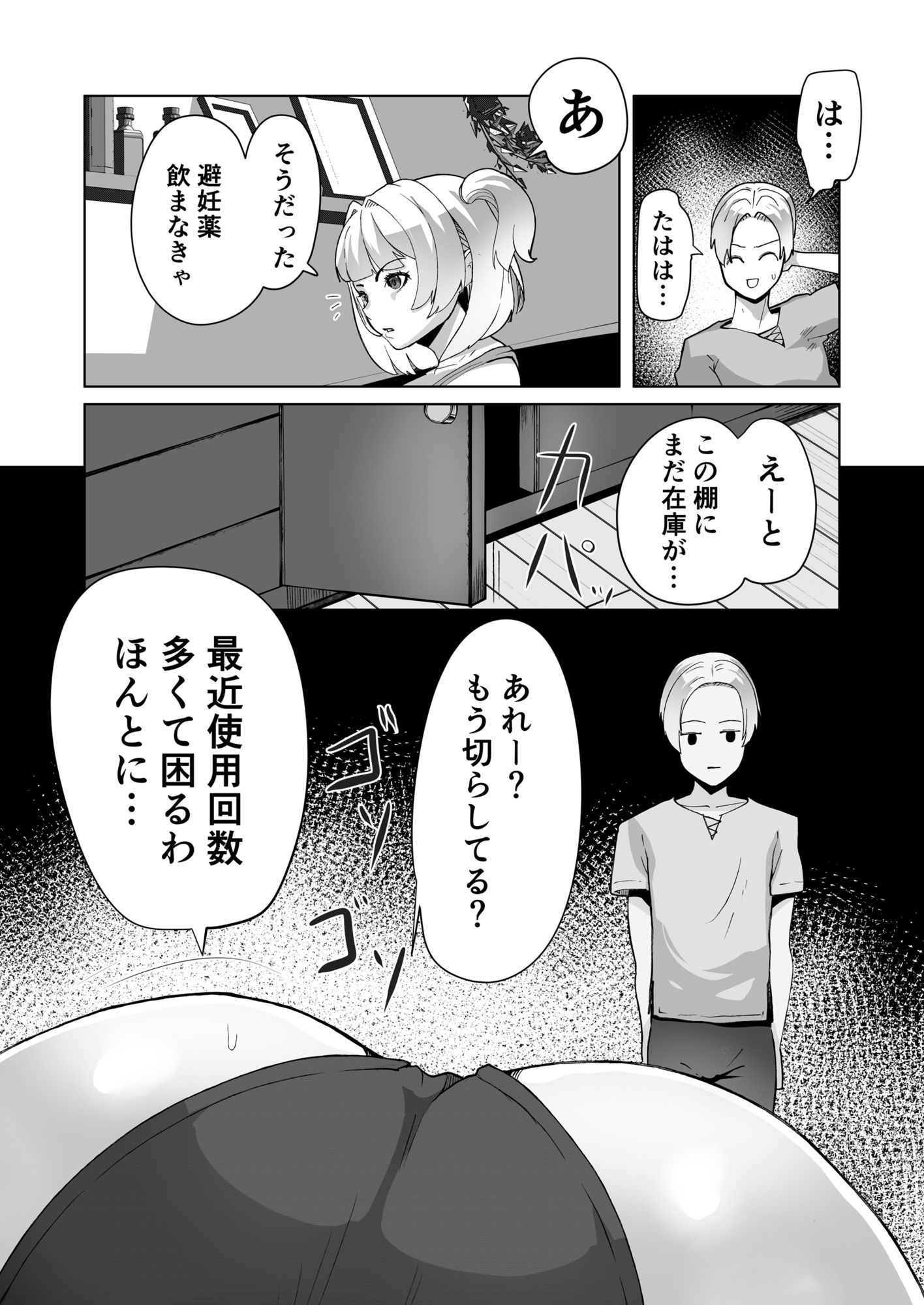 レ●プに慣れてる錬金術師 サンプル画像8