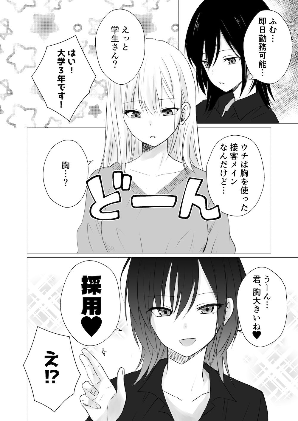 レズビアンおっぱいカフェ サンプル画像1