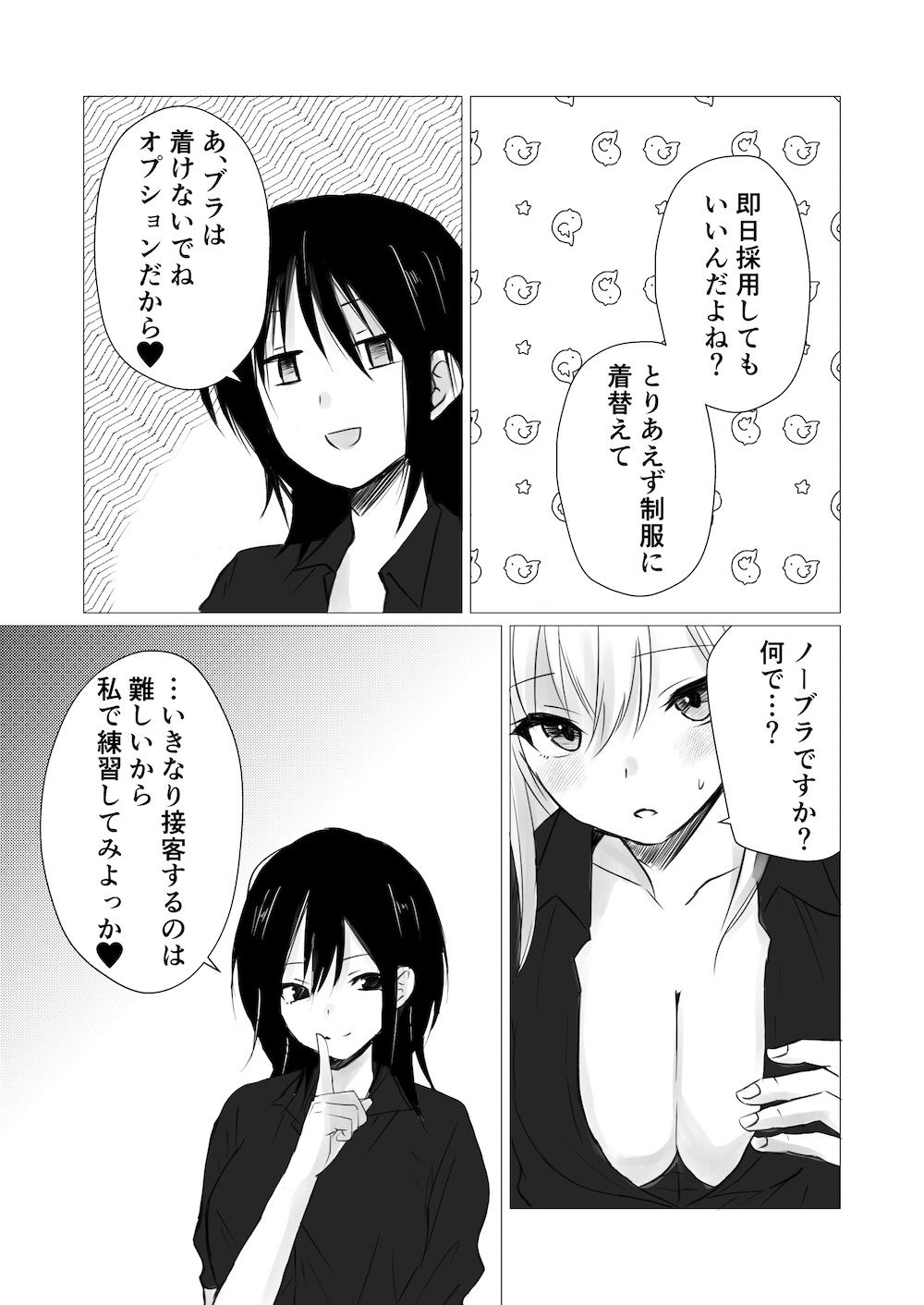 レズビアンおっぱいカフェ サンプル画像2