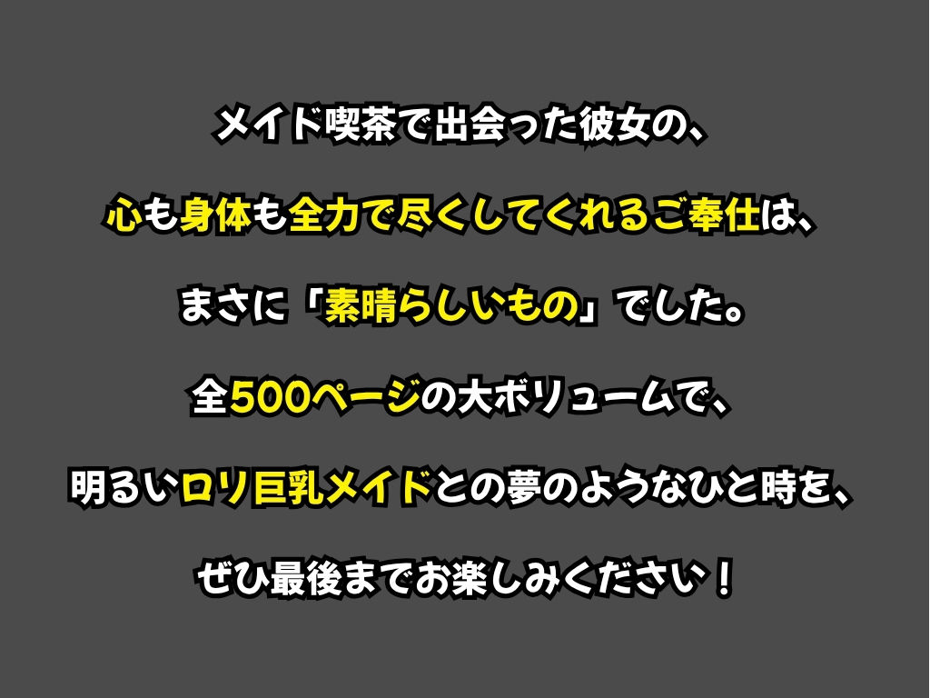 ロリ巨乳メイド喫茶店のご奉仕は素晴らしいものだった サンプル画像10