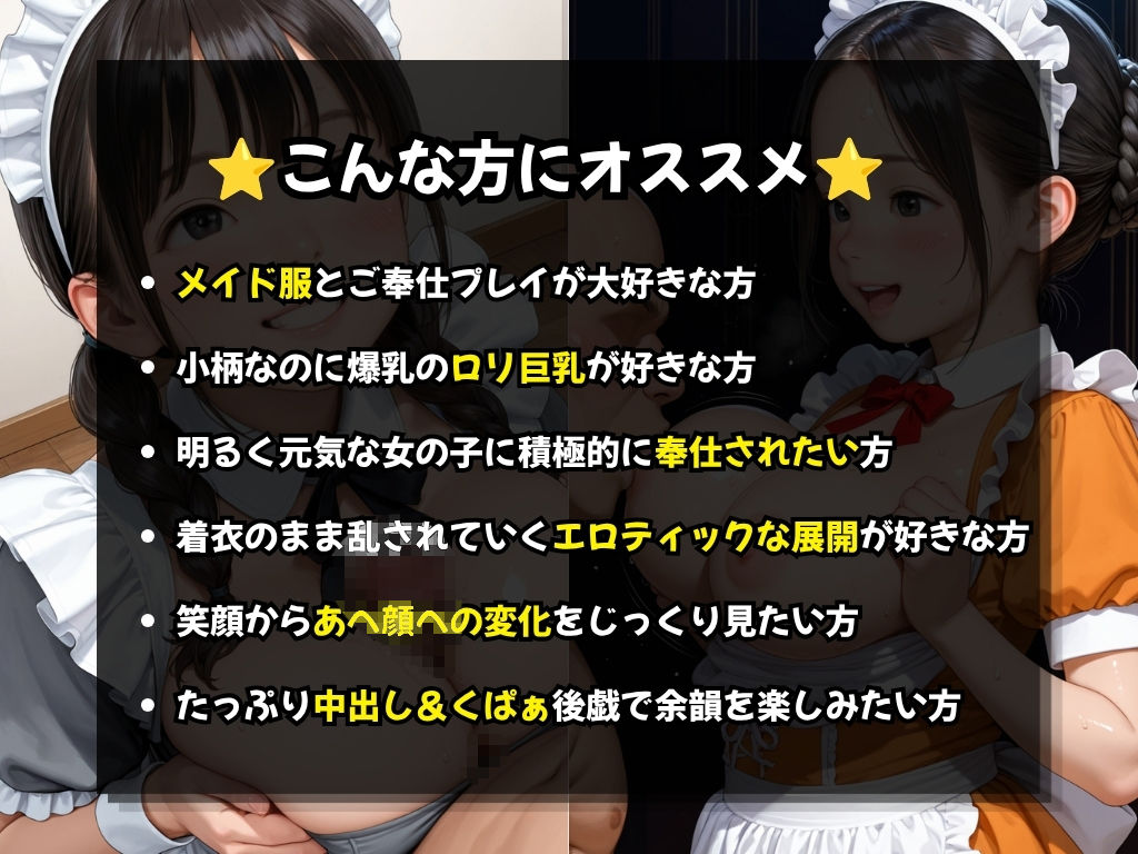ロリ巨乳メイド喫茶店のご奉仕は素晴らしいものだった サンプル画像1