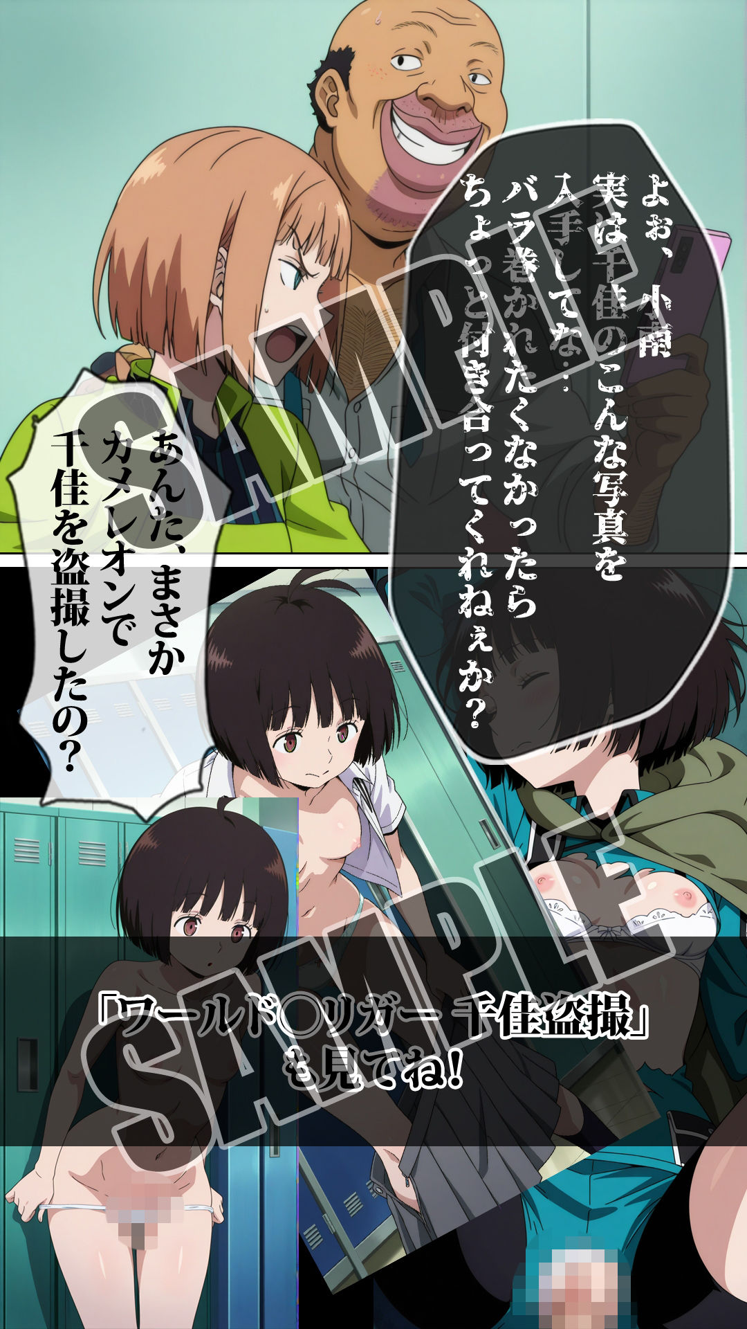 ワールド〇リガー 小南脅迫 サンプル画像1