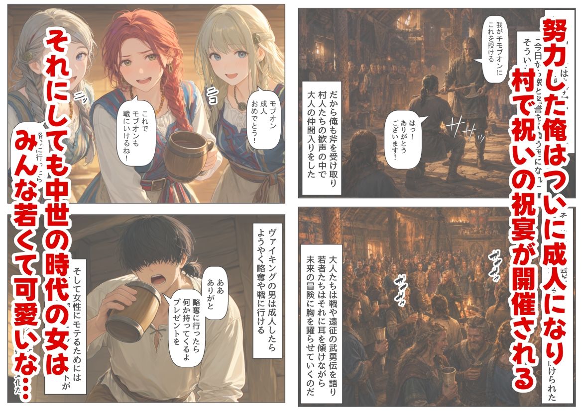 ヴァイキングに転生したら、エロすぎた話 サンプル画像2