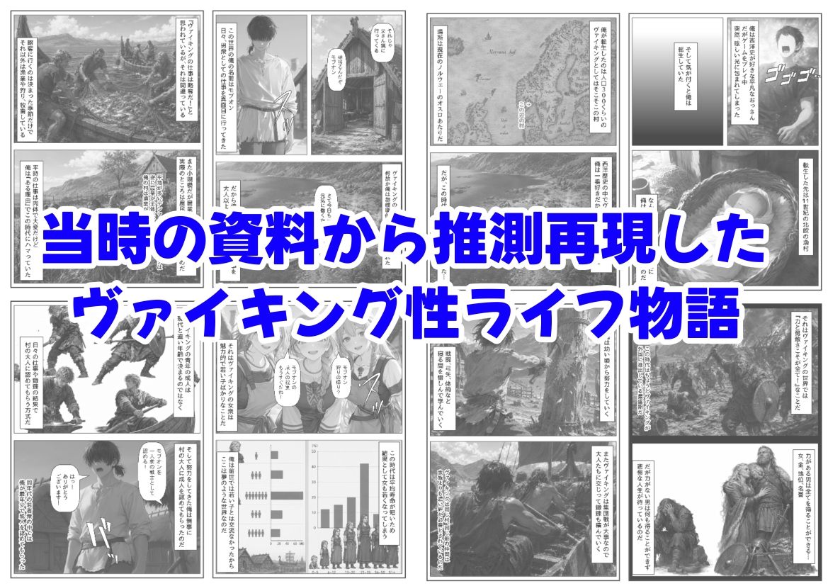 ヴァイキングに転生したら、エロすぎた話 サンプル画像7