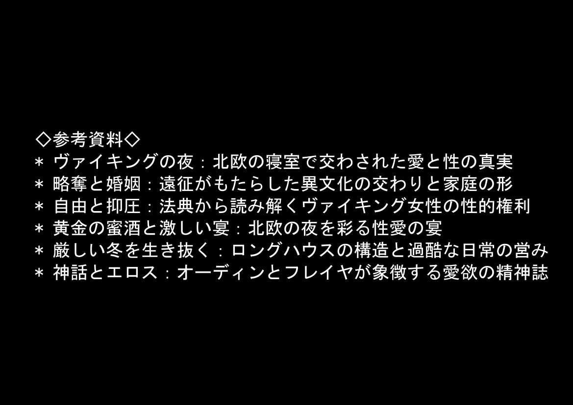 ヴァイキングに転生したら、エロすぎた話 サンプル画像8