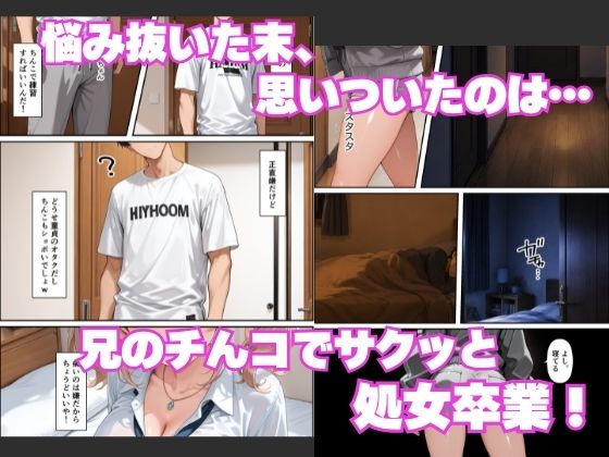 ー童貞オタクの俺が巨根無双ー処女＆不感症コンプのギャル姉妹と生ハメ潮吹きセックスをした話 サンプル画像3