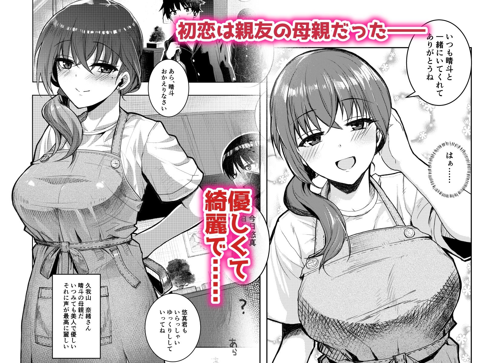 一晩の蒼い夜-親友の母親を俺の18cmで専用牝妻に堕とす- サンプル画像1