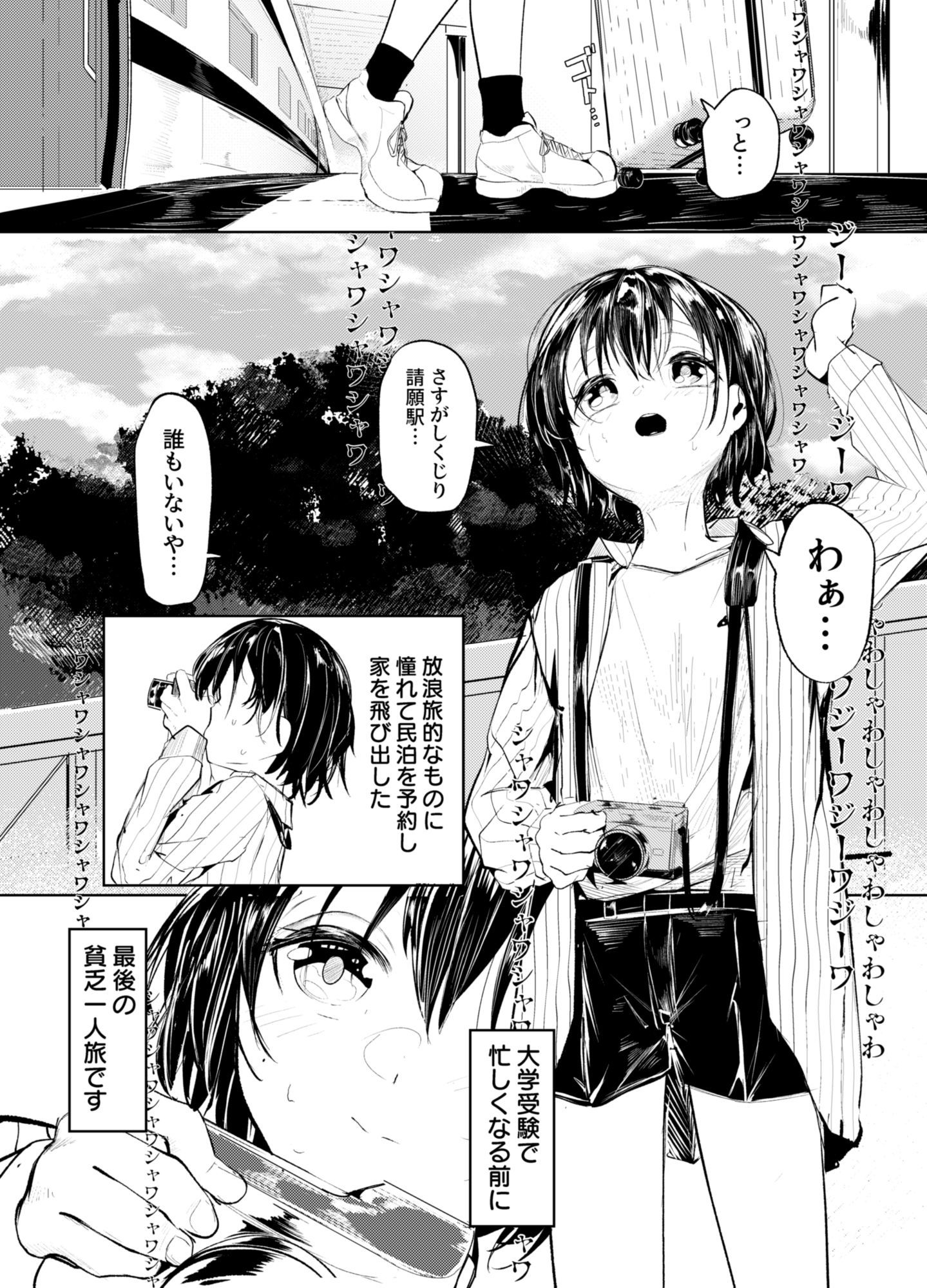 一泊三千円の民宿 サンプル画像1