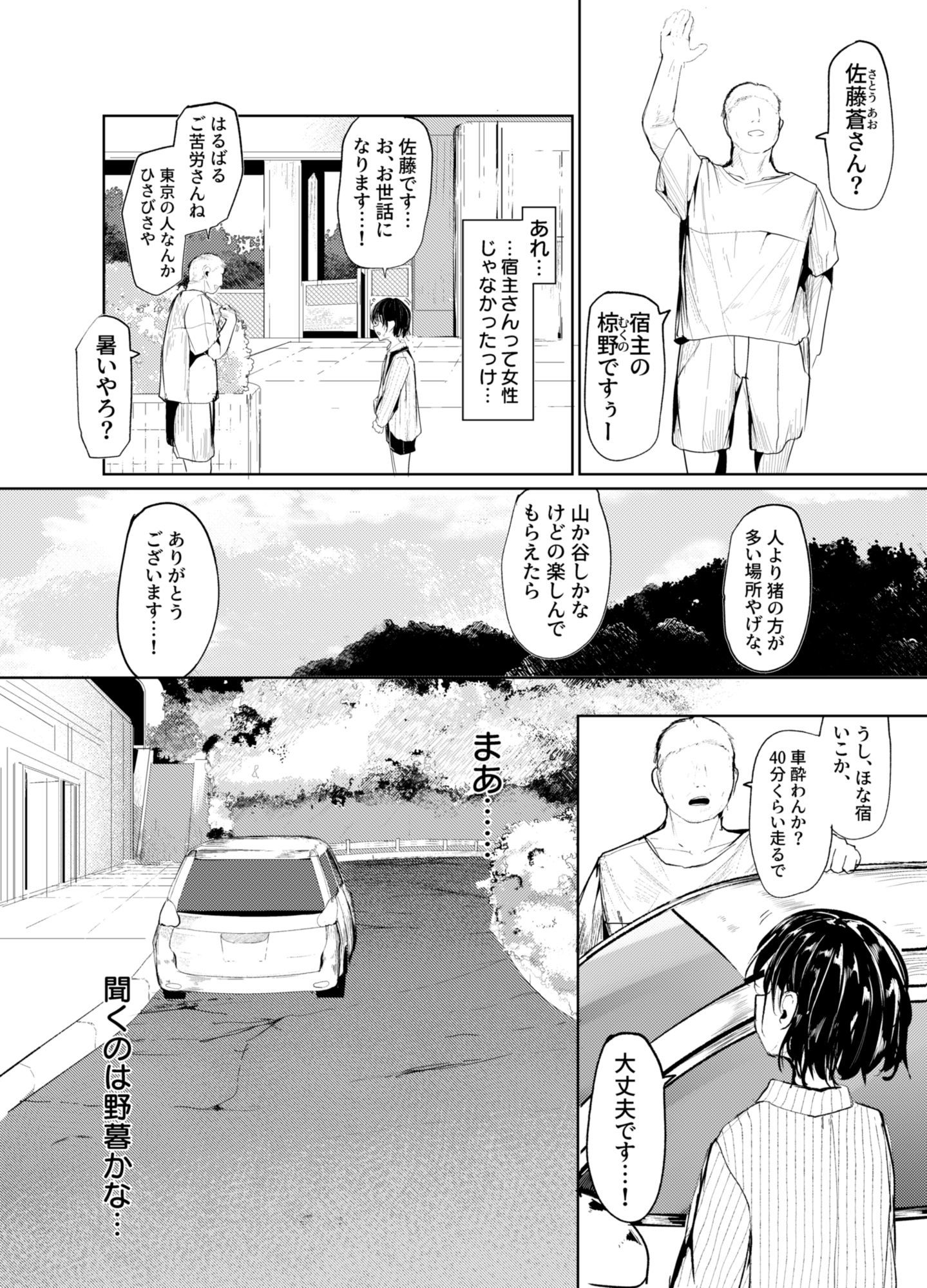 一泊三千円の民宿 サンプル画像3