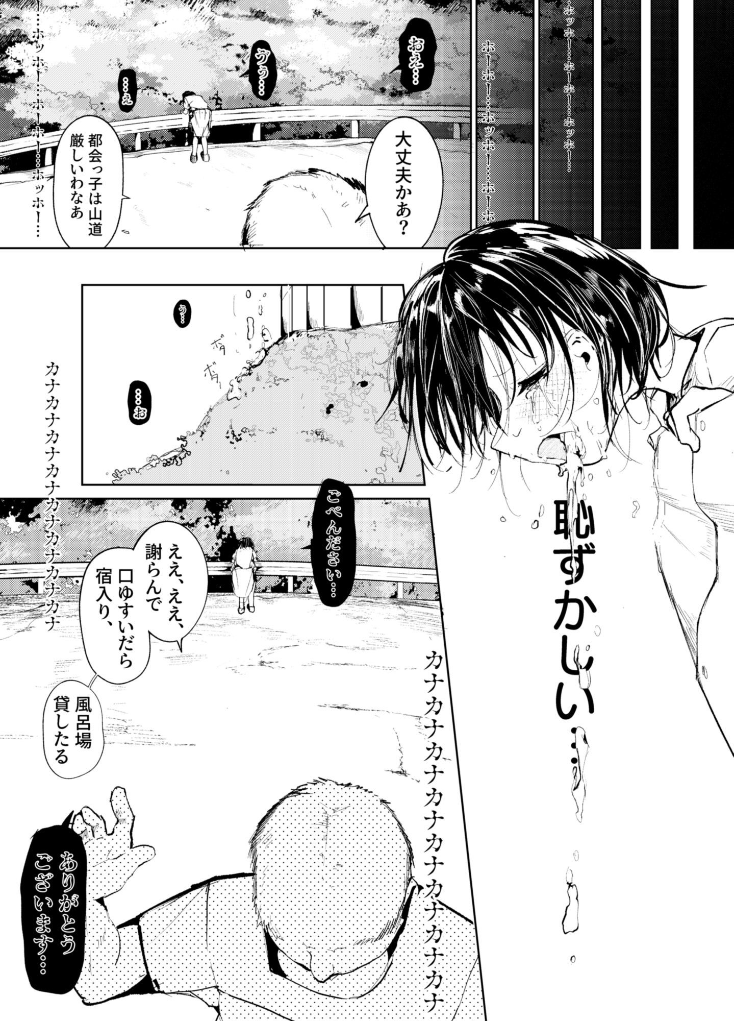 一泊三千円の民宿 サンプル画像4