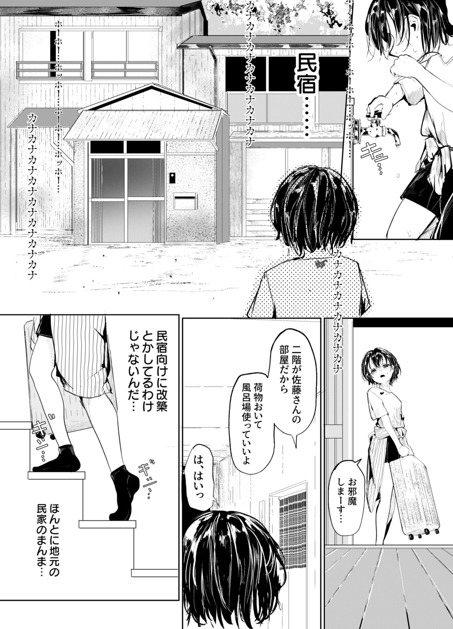 一泊三千円の民宿 サンプル画像5