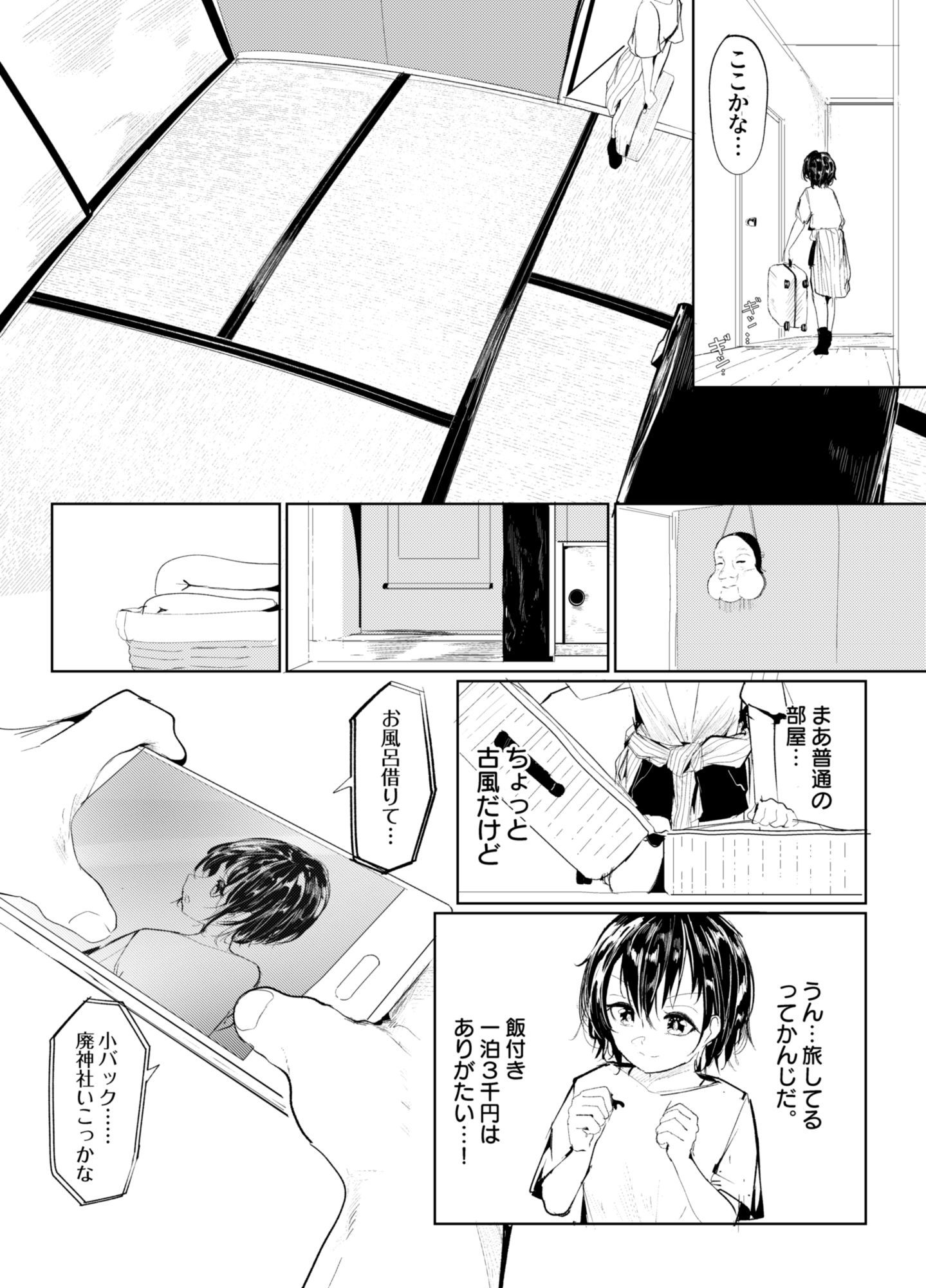 一泊三千円の民宿 サンプル画像6