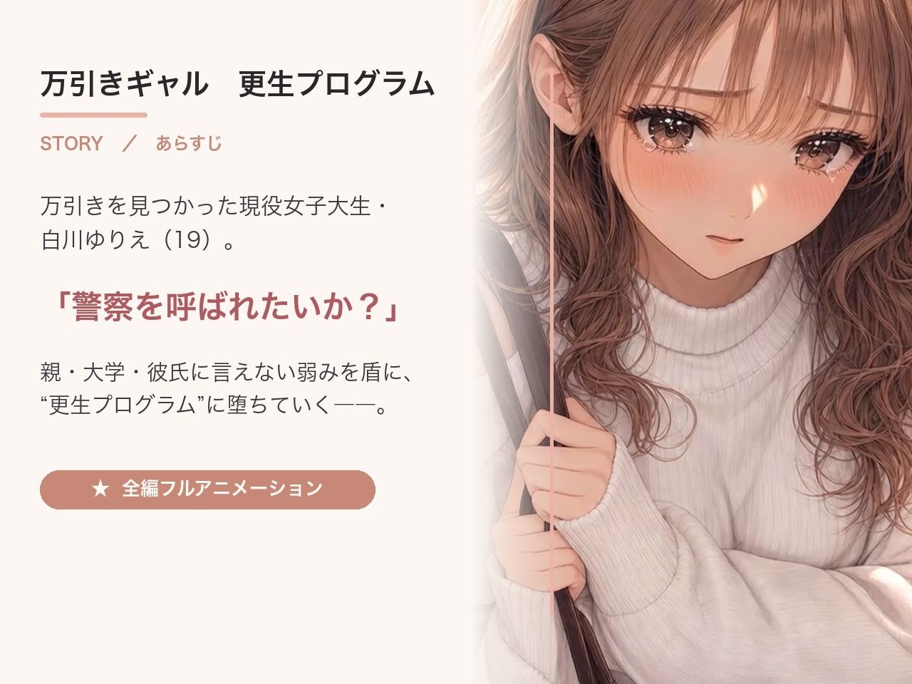 万引ギャル更生プログラム  〜白川ゆりえ〜 サンプル画像1