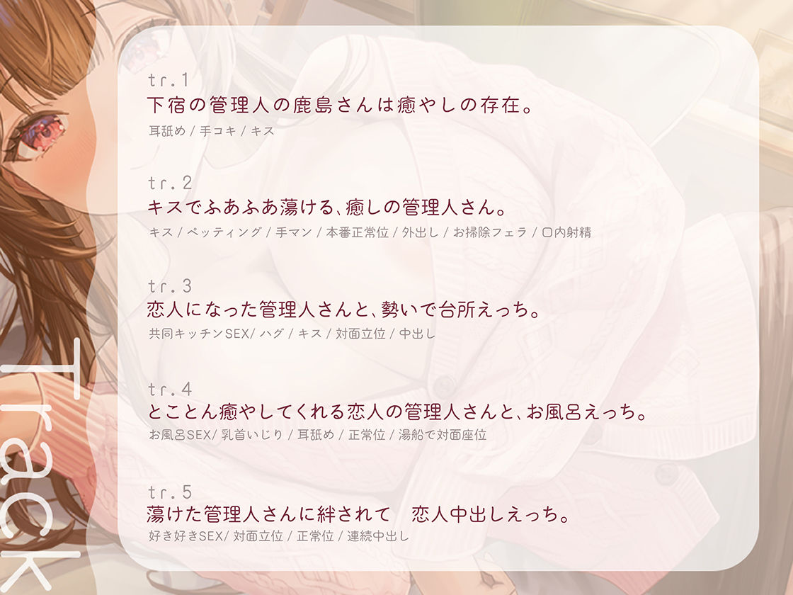下宿で暮らす学生たちのお世話をしている管理人さんは、アナタの日々の疲れをとことん癒やしてくれます。 サンプル画像3