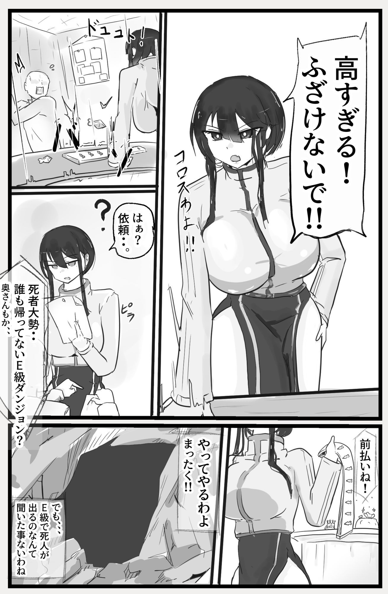 下級ダンジョンなんかヨユーだし サンプル画像1