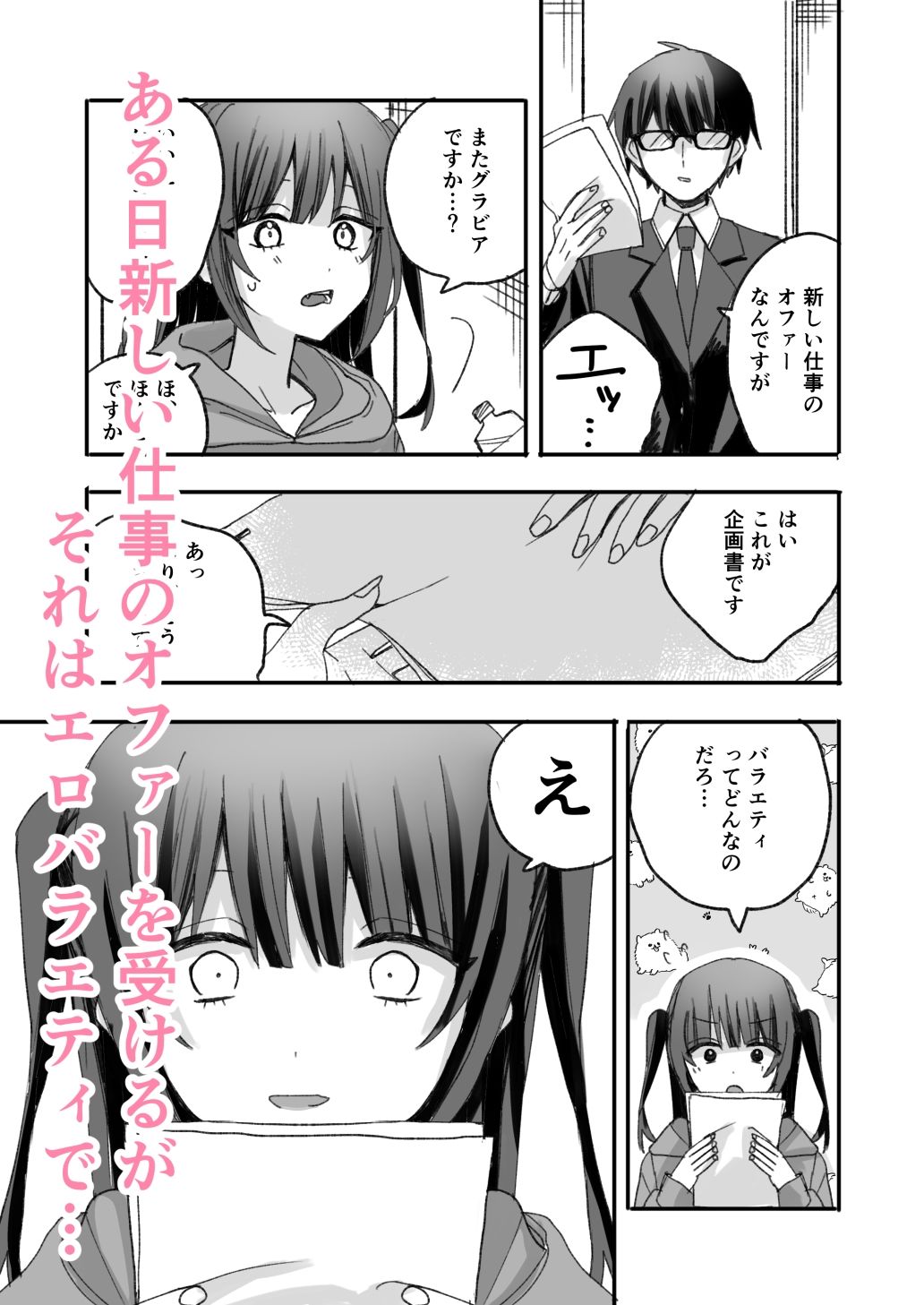 不人気アイドル、催●エロバラエティに出る サンプル画像2