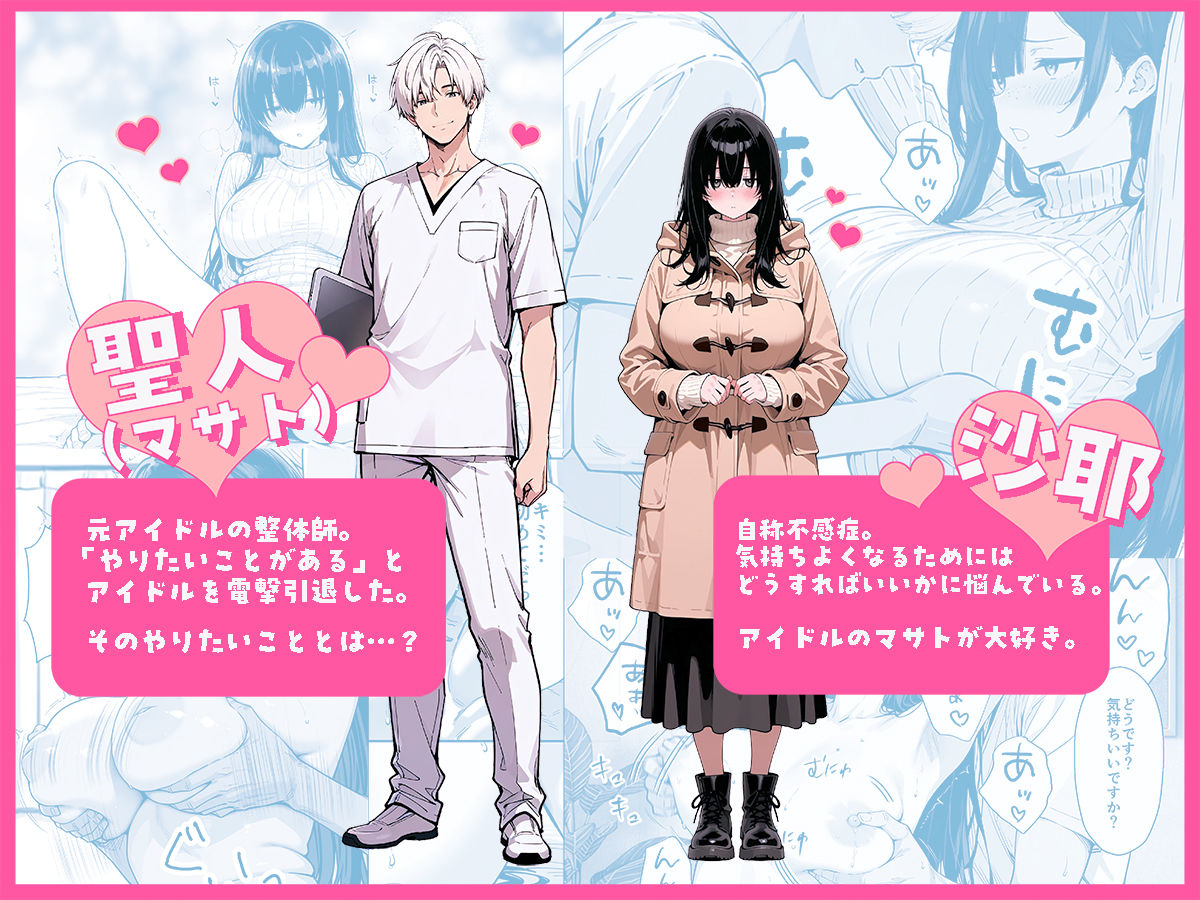 不感症完治率100％マッサージ師〜悩める美女をヤリまくりビッチに作り替える〜 サンプル画像1