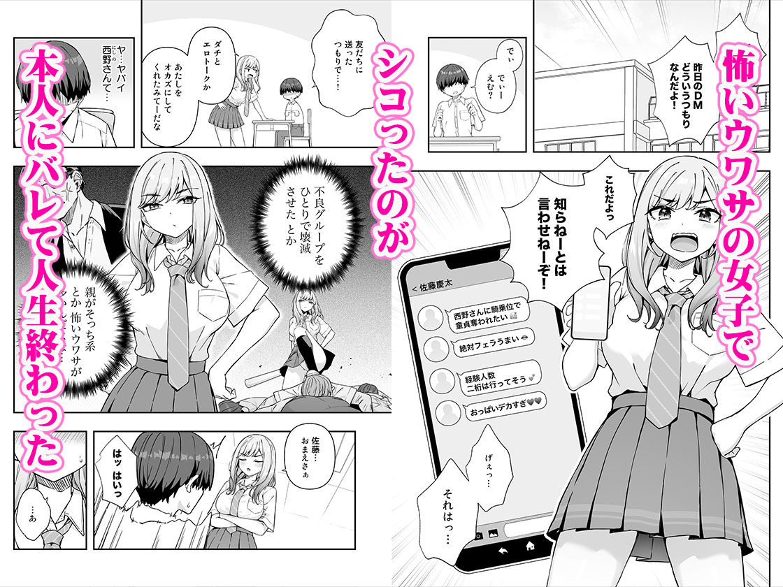 不良ギャルでエロ妄想してたら本人にバレた件 サンプル画像1
