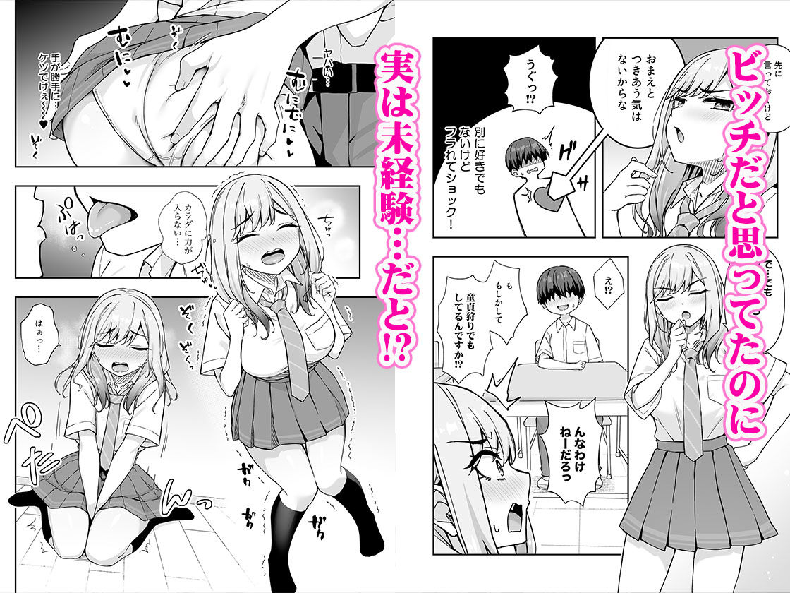 不良ギャルでエロ妄想してたら本人にバレた件 サンプル画像2