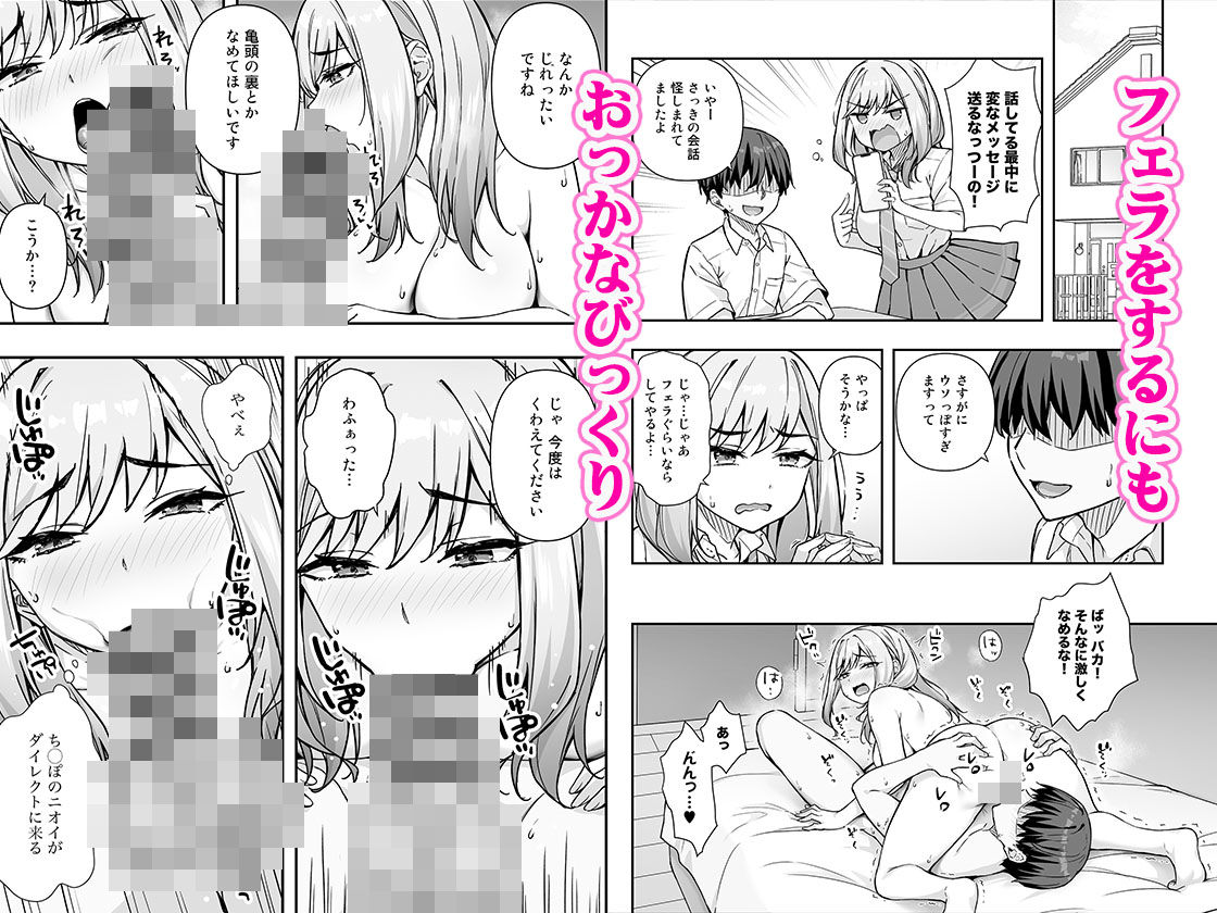 不良ギャルでエロ妄想してたら本人にバレた件 サンプル画像4