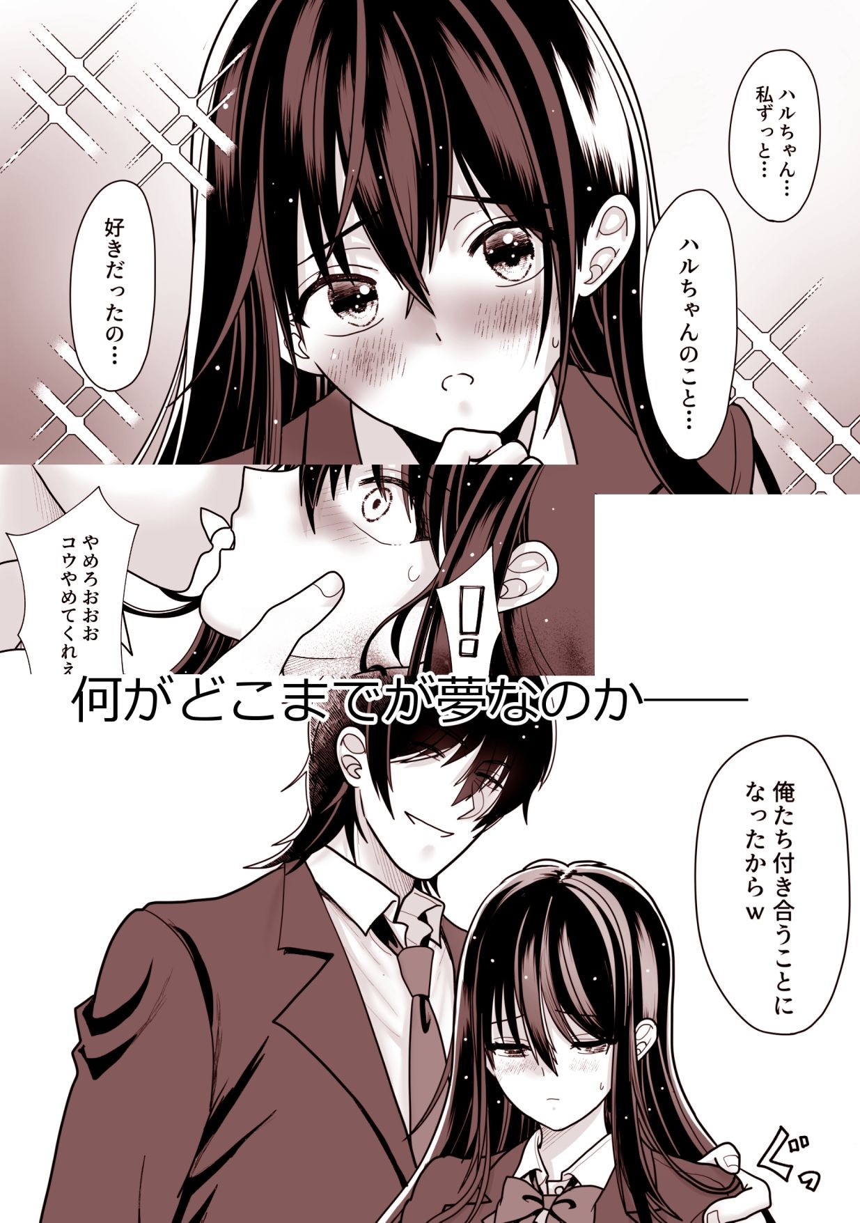 両片思いの幼馴染の喘ぎ声が聞こえる件について2 サンプル画像1
