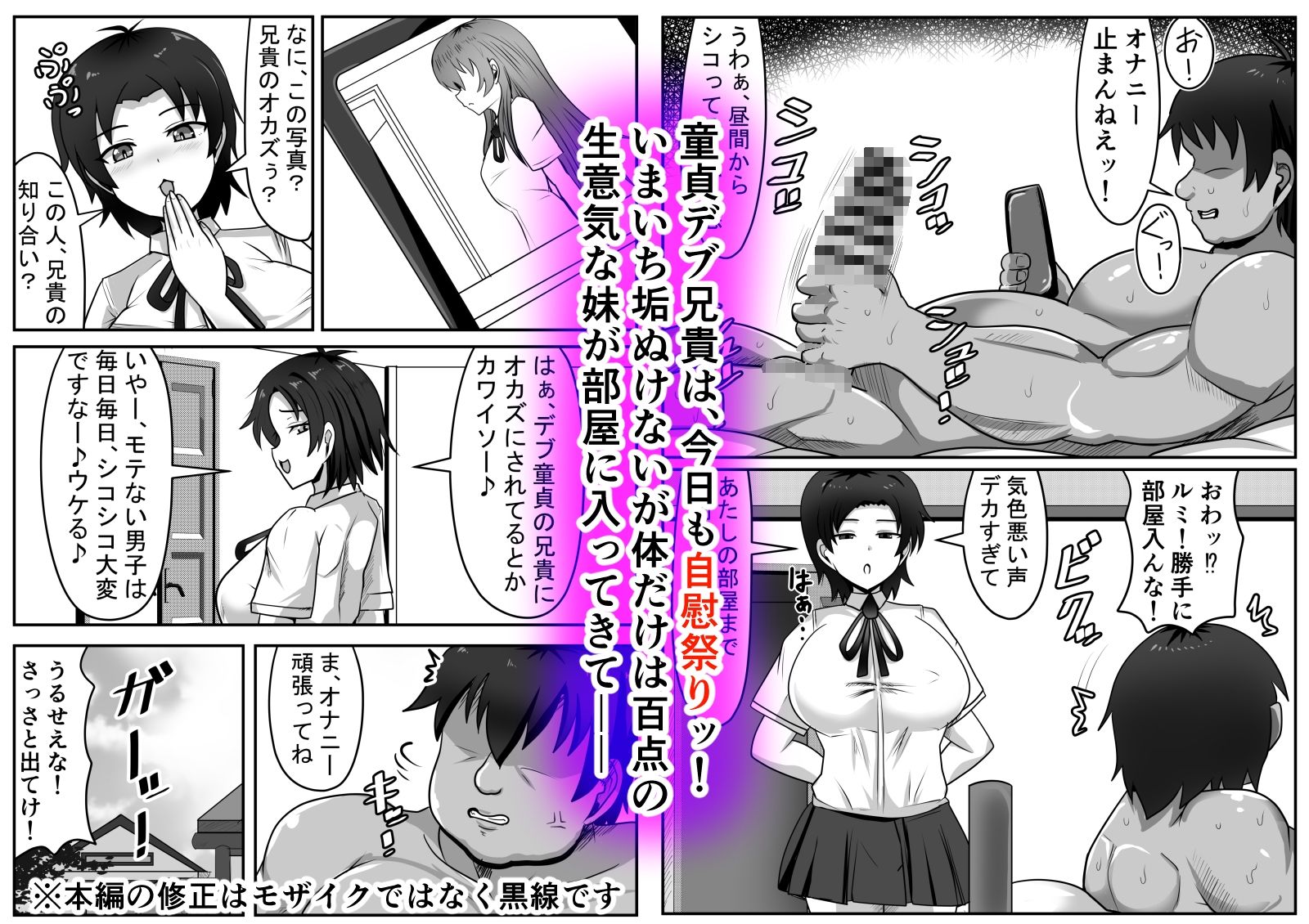 二軍妹と童貞デブ兄貴 サンプル画像1