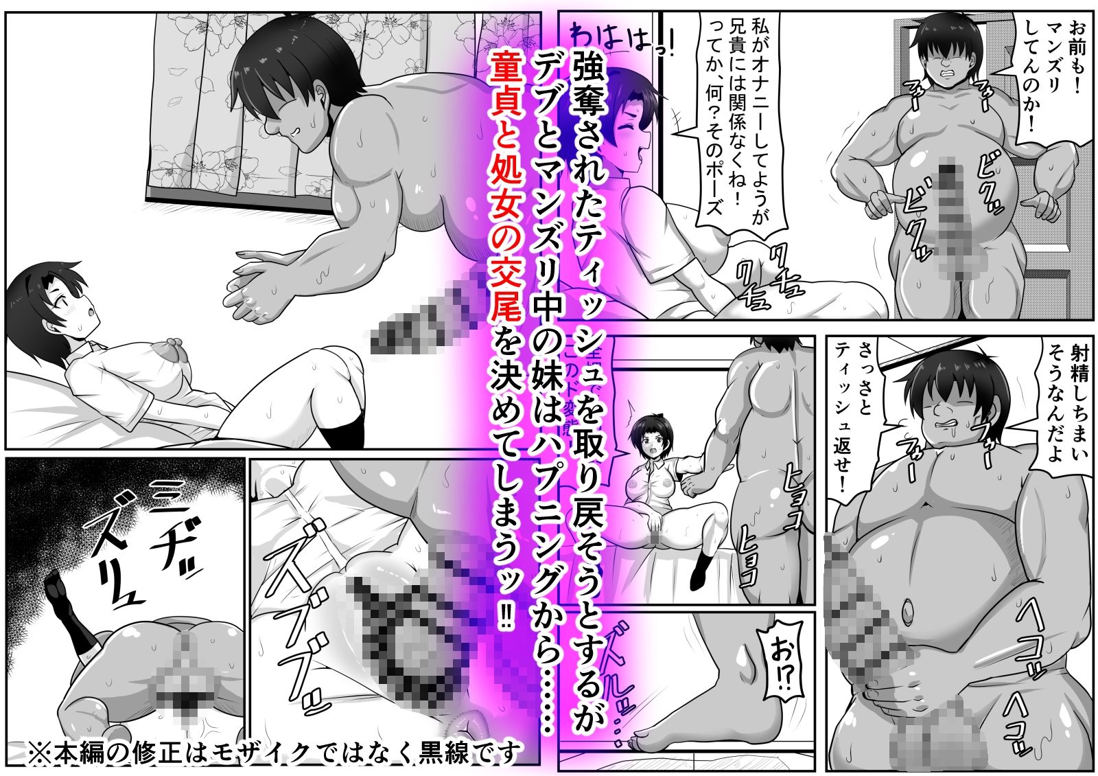 二軍妹と童貞デブ兄貴 サンプル画像3