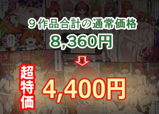 五等分のエッな同人総集編238ページ サンプル画像2