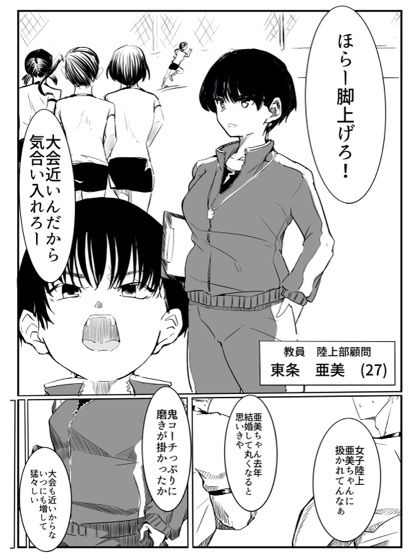 亜美ちゃん先生NTR サンプル画像2