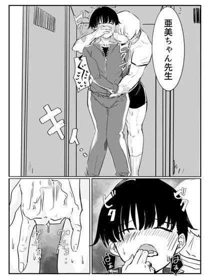 亜美ちゃん先生NTR サンプル画像4