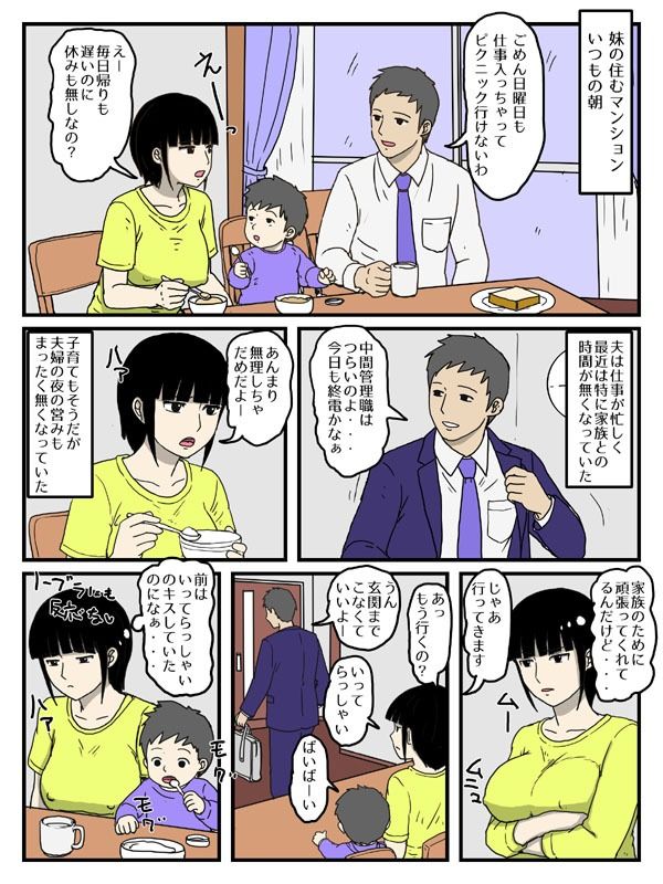 人妻で経産婦の妹が割と簡単にやらせてくれる件2 サンプル画像1