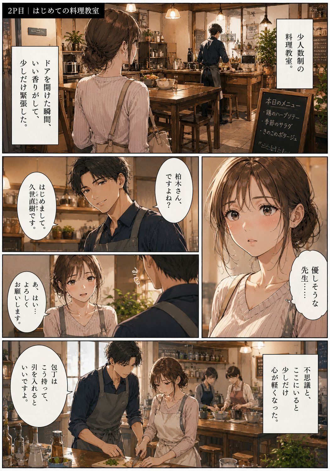 人妻料理教室 ―エプロンの下はもう隠せない― サンプル画像2
