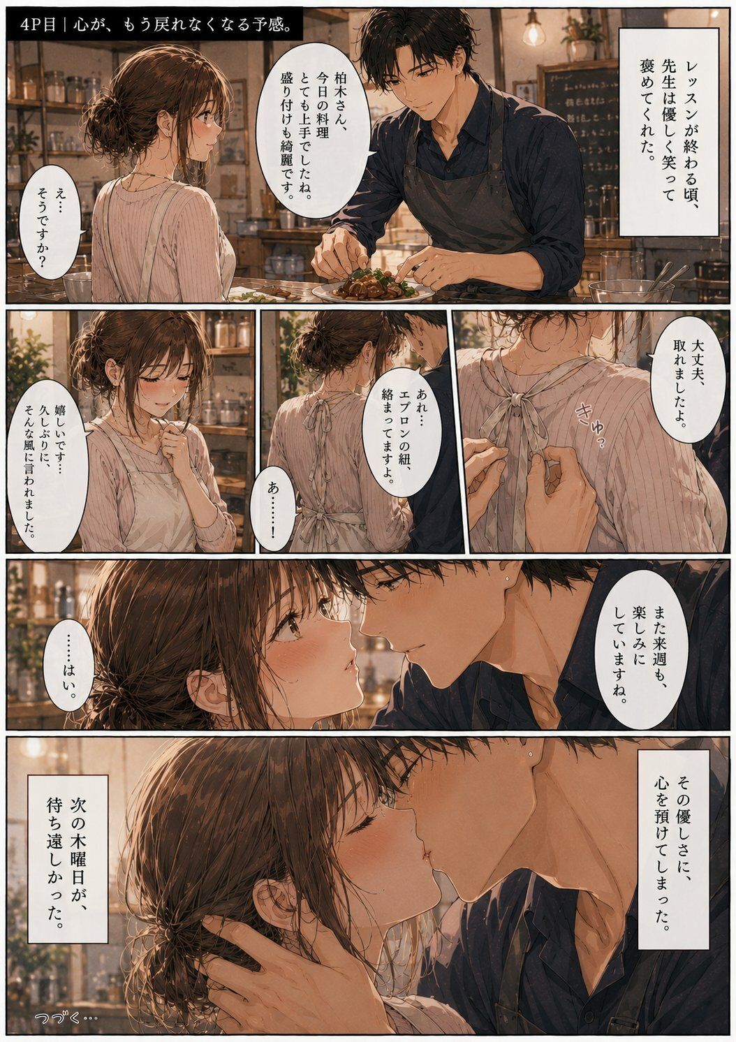 人妻料理教室 ―エプロンの下はもう隠せない― サンプル画像4
