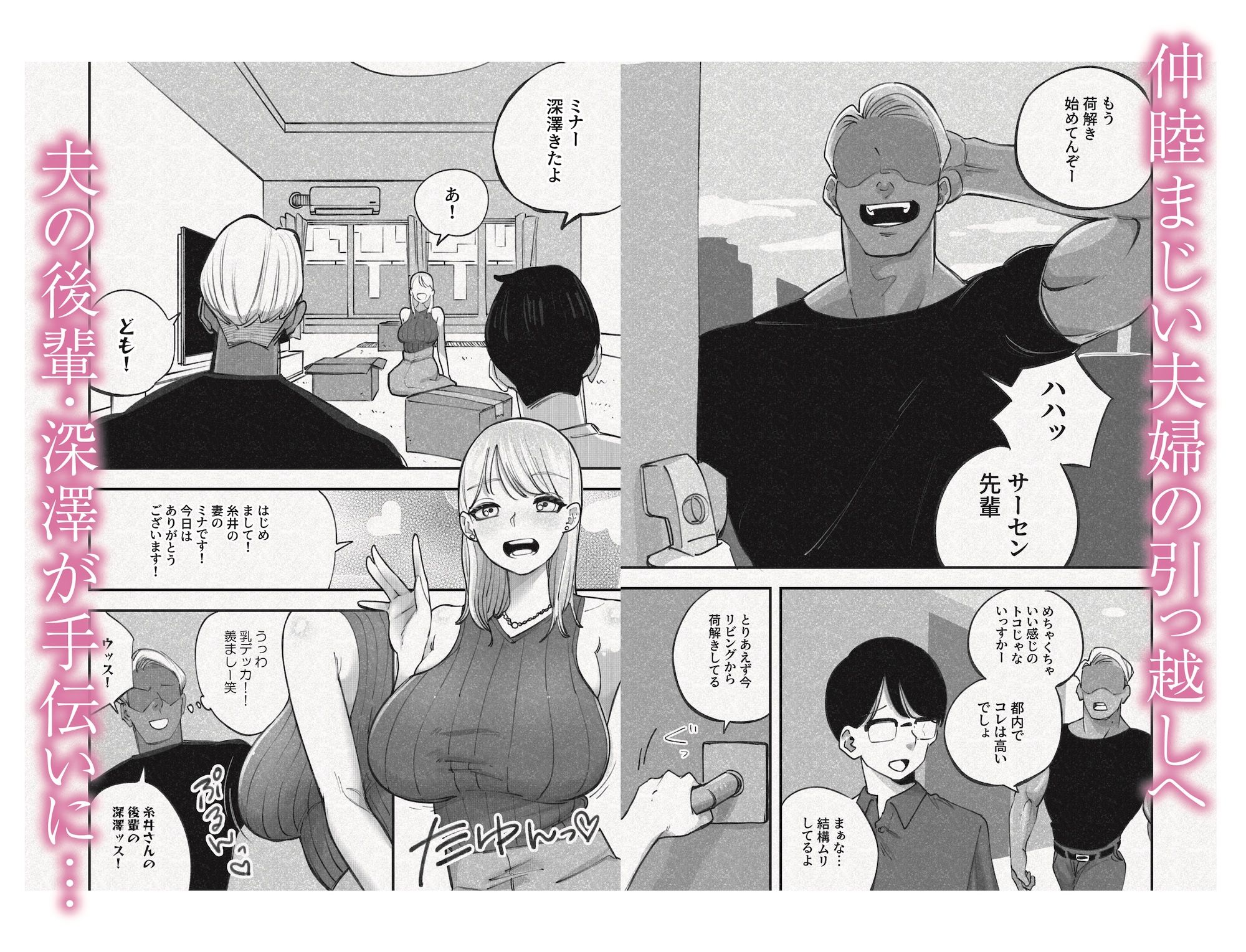 人妻！乳首！！NTR！！！〜荷解き中に先輩の嫁を頂いちゃいました笑〜 サンプル画像1