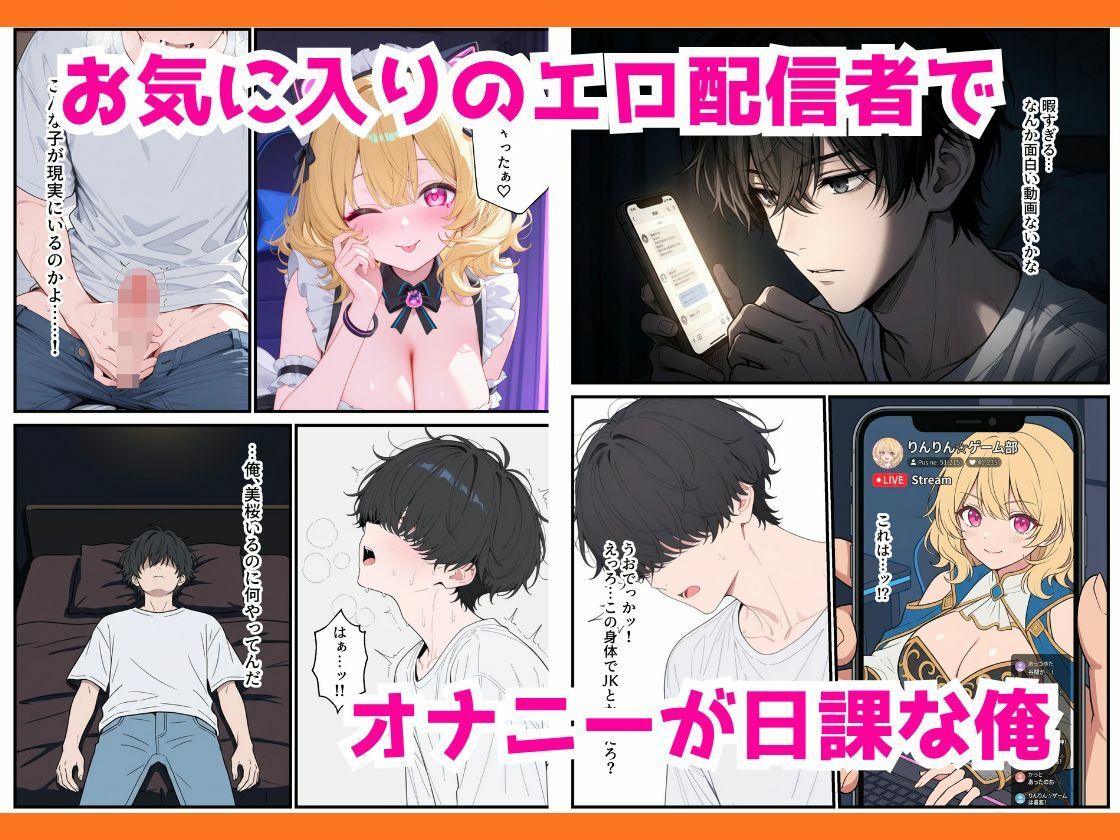 人気ゲーム配信者のエロギャルは俺の幼馴染だった！？〜強がり幼馴染わからせ背徳セックス サンプル画像2