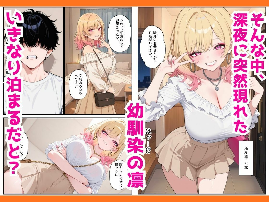 人気ゲーム配信者のエロギャルは俺の幼馴染だった！？〜強がり幼馴染わからせ背徳セックス サンプル画像3