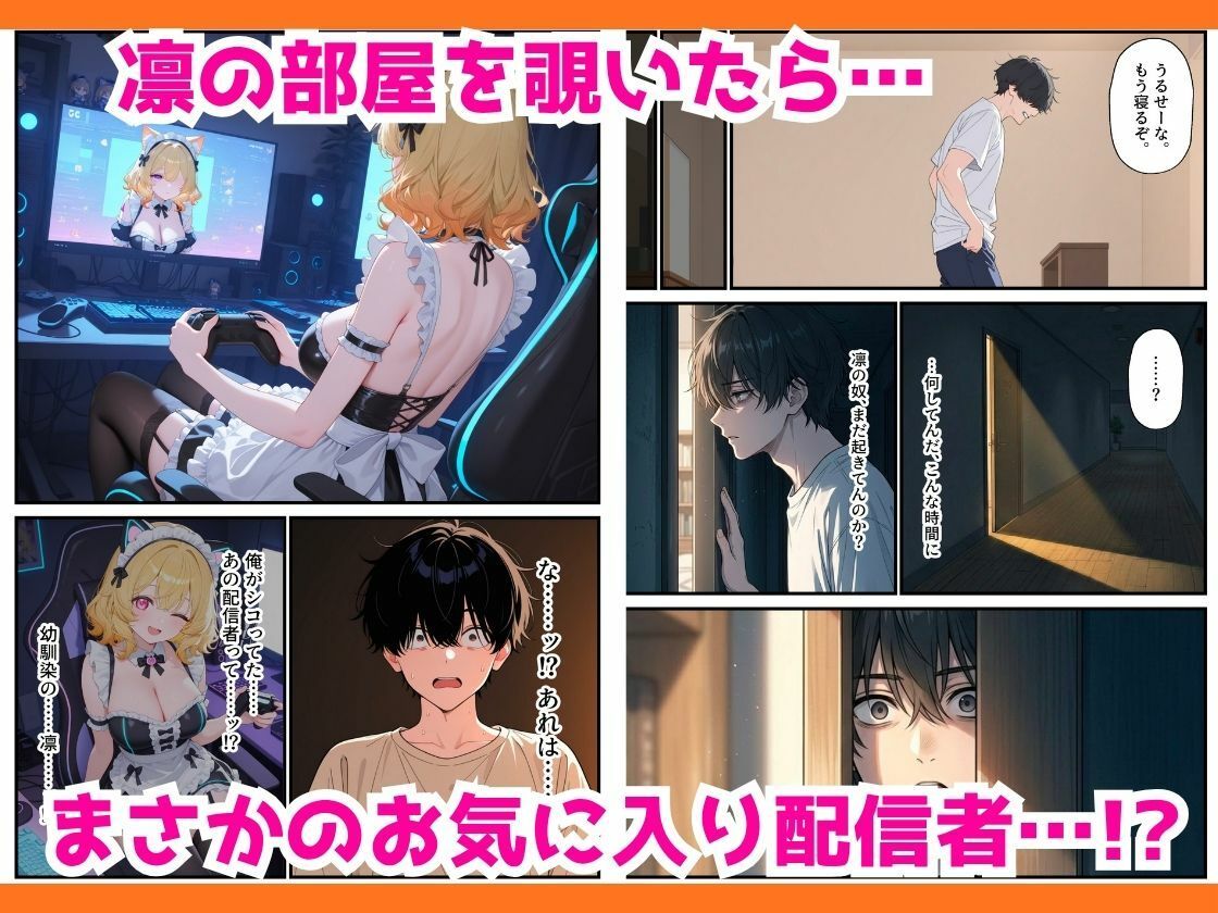 人気ゲーム配信者のエロギャルは俺の幼馴染だった！？〜強がり幼馴染わからせ背徳セックス サンプル画像4