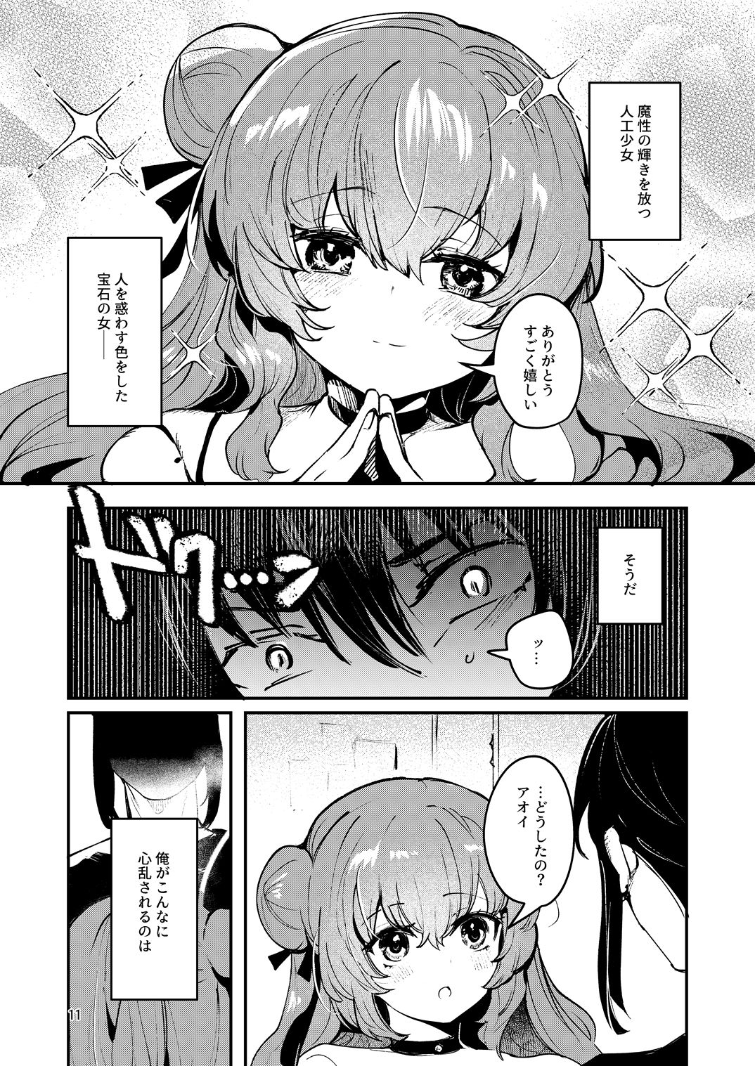 人鉱楽園2 サンプル画像3